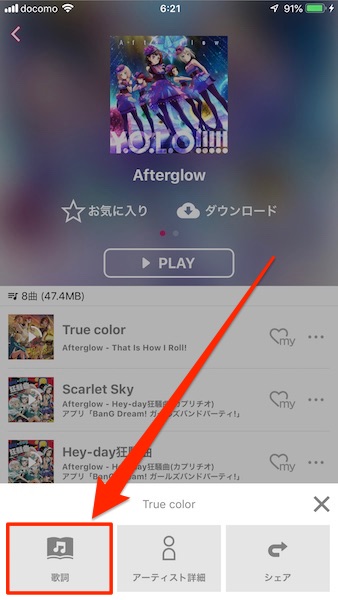 Dヒッツで歌詞を表示する方法 カラオケの練習にも使えて便利 Musicsound