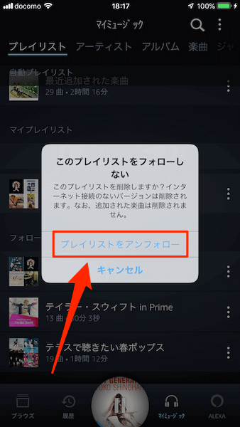 Amazon Musicでプレイリストの追加 作成 削除をする方法 Musicsound