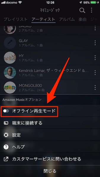 Amazon Musicで音楽のダウンロードと削除する方法 Musicsound