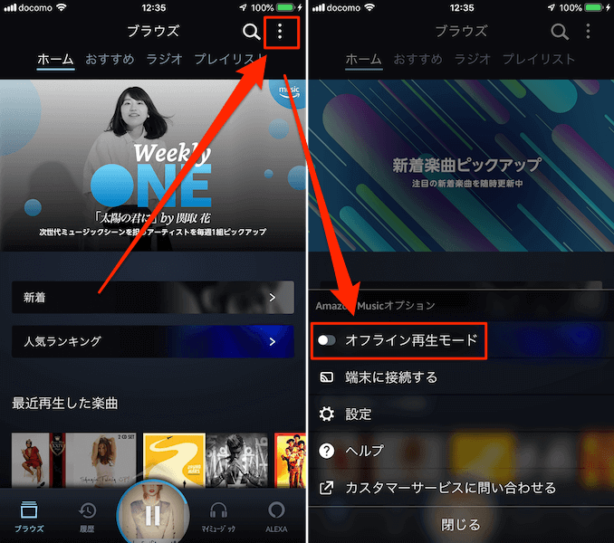 Amazon Musicでオフライン再生する方法 Musicsound