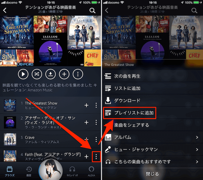 Amazon Musicでプレイリストの追加 作成 削除をする方法 Musicsound
