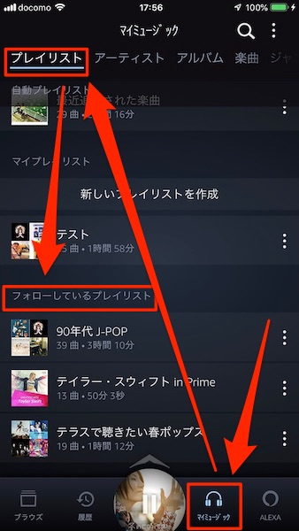Amazon Musicでプレイリストの追加 作成 削除をする方法 Musicsound