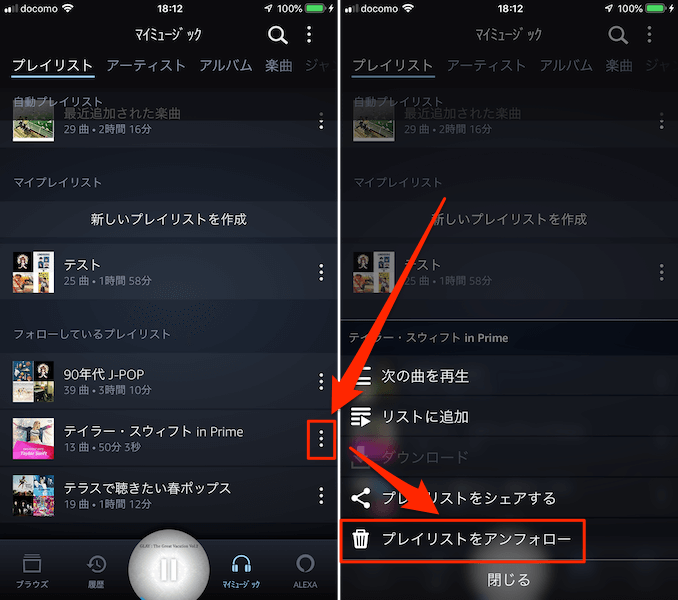 Amazon Musicでプレイリストの追加 作成 削除をする方法 Musicsound