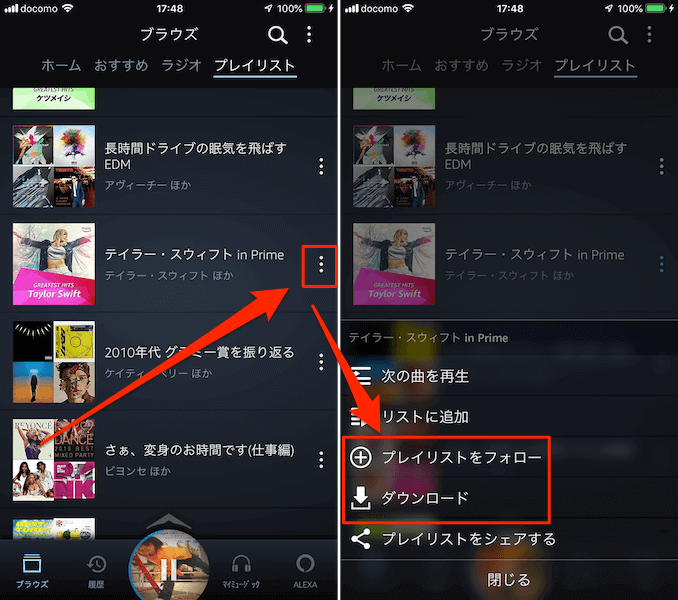 Amazon Musicでプレイリストの追加 作成 削除をする方法 Musicsound