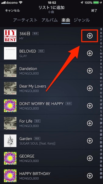 Amazon Musicでプレイリストの追加 作成 削除をする方法 Musicsound