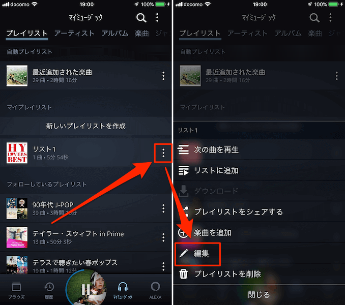 Amazon Musicでプレイリストの追加 作成 削除をする方法 Musicsound