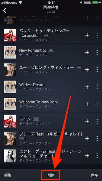 Amazon Musicでプレイリストの追加 作成 削除をする方法 Musicsound