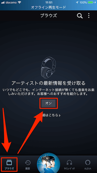 おすすめのオフライン楽曲