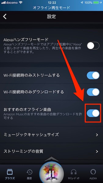 Amazon Musicでオフライン再生する方法 Musicsound