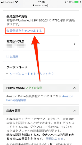 わずか4ステップ Amazon Music Unlimitedの解約方法 Musicsound