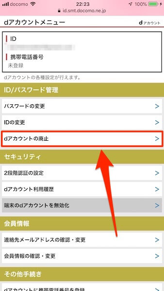 Dアカウントを廃止 解約 削除 する方法 Musicsound
