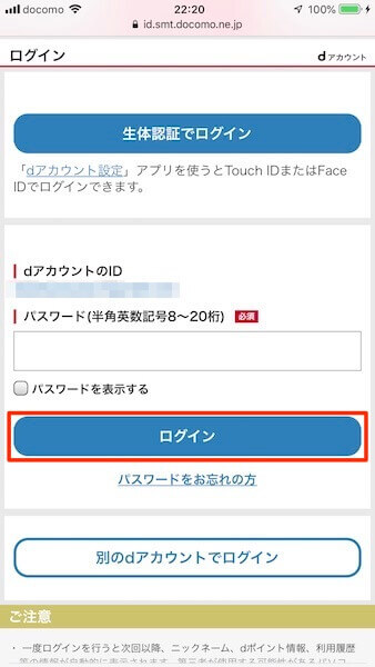 Dアカウントを廃止 解約 削除 する方法 Musicsound