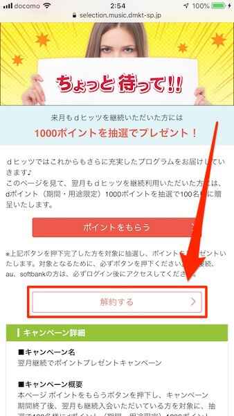 Dヒッツアプリの解約 退会方法 解約しても音楽は聴ける Musicsound