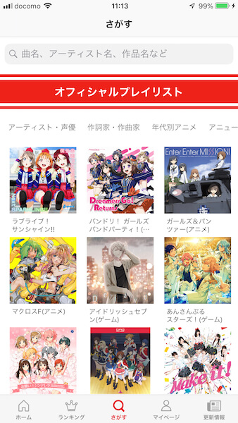 アニソン聴くならおすすめアプリはaniuta アニュータ Musicsound