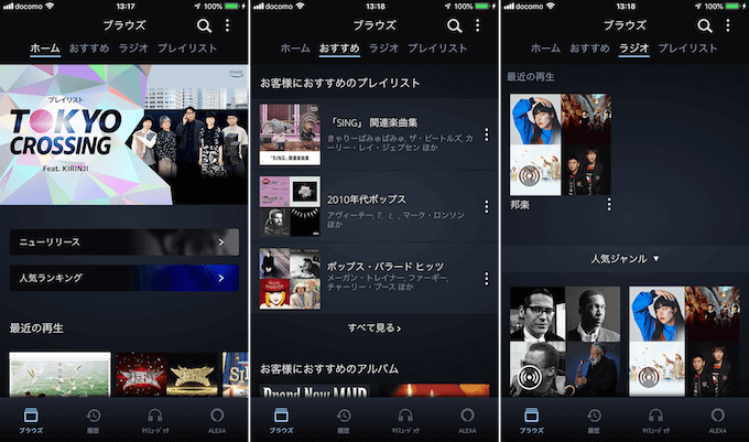 Amazon Prime Musicとmusic Unlimitedの使い方 アプリ編 Musicsound