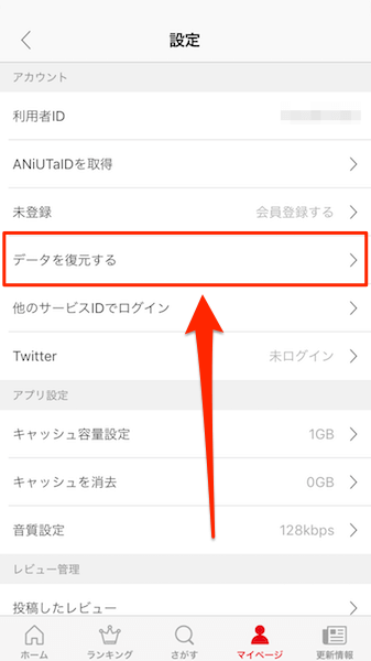 データを復元