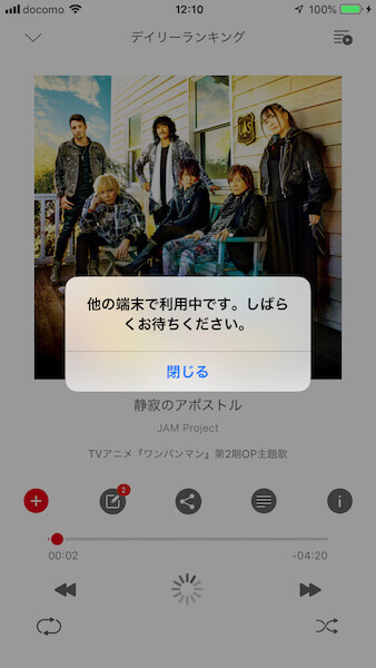 他の端末で利用中