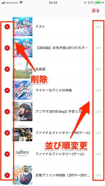 削除と並び順