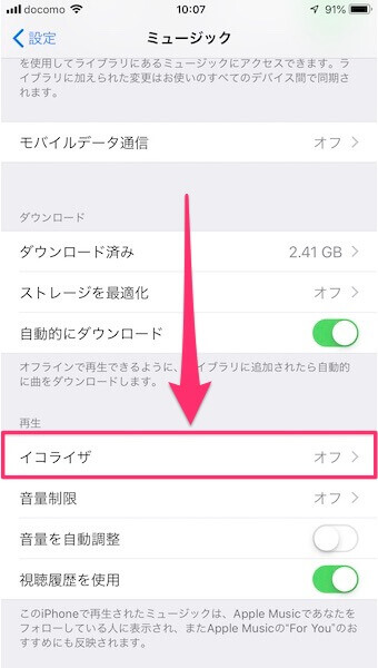 Apple Musicの音質変更とイコライザ設定 Musicsound