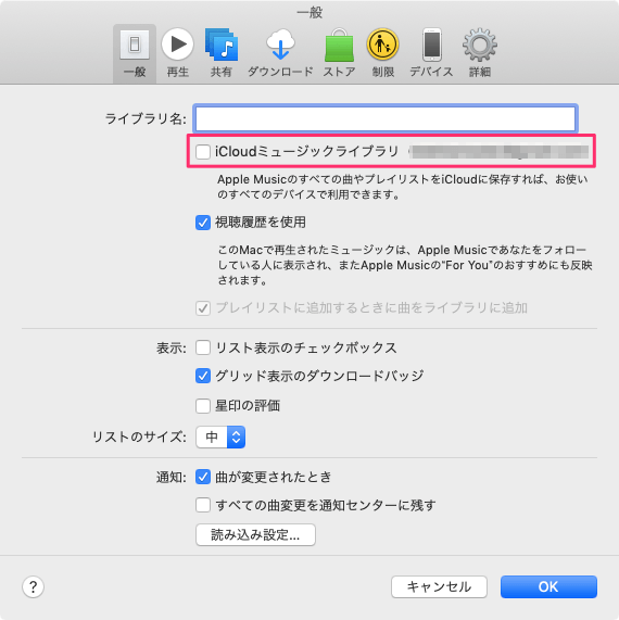 失敗しないicloudミュージックライブラリの使い方 オン オフの違いと注意点 Musicsound