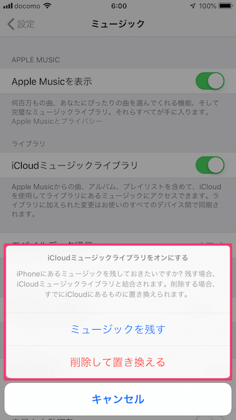 失敗しないicloudミュージックライブラリの使い方 オン オフの違いと注意点 Musicsound