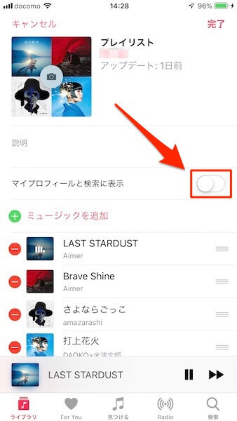 Apple Musicで共有機能の使い方とプロフィール作成 公開 非公開 Musicsound