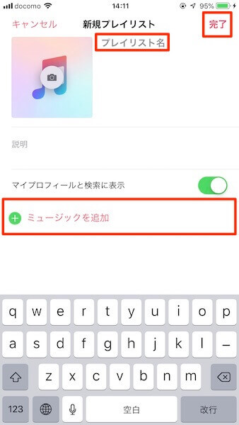 新規プレイリスト