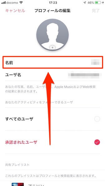 Apple Musicで作成したプレイリストに表示される名前 本名 の変更方法 Musicsound