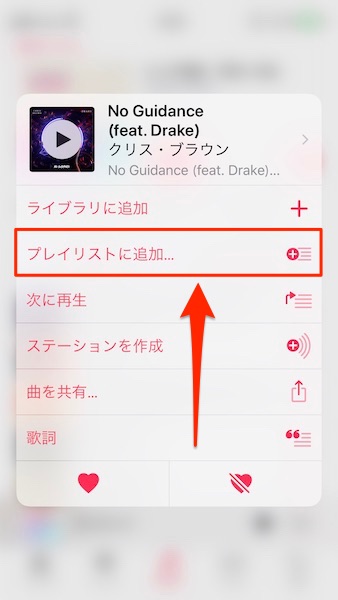プレイリストに追加