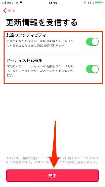 更新情報を受信する