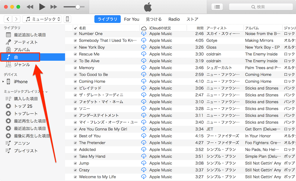 Apple Musicでライブラリから楽曲を個別 一括削除する方法 Musicsound