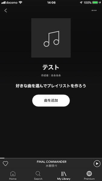 曲を追加