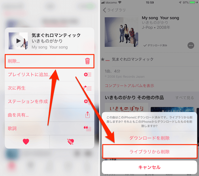 Apple Musicでライブラリから楽曲を個別 一括削除する方法 Musicsound