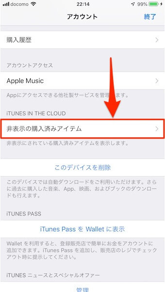 Apple Musicでライブラリから削除した購入済み楽曲の再ダウンロード 復元 方法 Musicsound