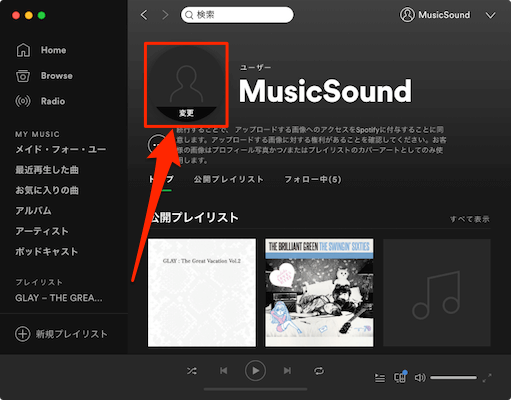 Spotify プロフィール画像を変更する方法 Musicsound