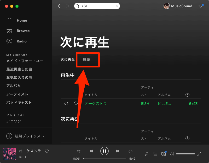 Spotify スポティファイ でフォローができなくなった サムネイルも表示されない 詳細や対処法を徹底解説 Snsデイズ