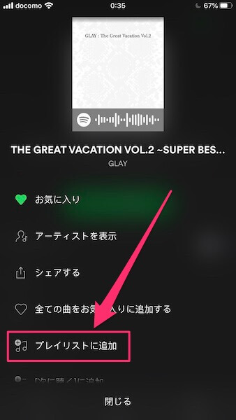 プレイリストに追加