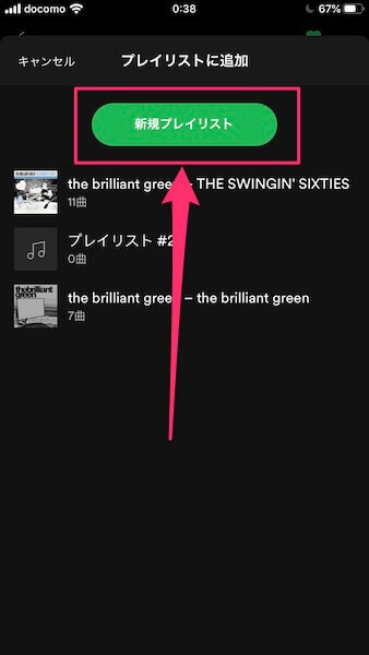 新規プレイリスト