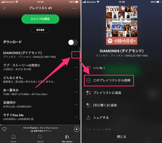 Spotify プレイリストの作成と削除方法 Musicsound