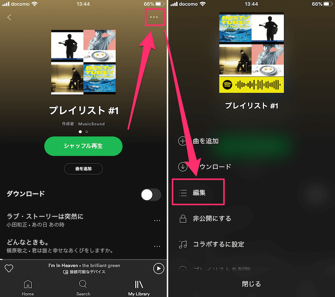 Spotify プレイリストの作成と削除方法 Musicsound