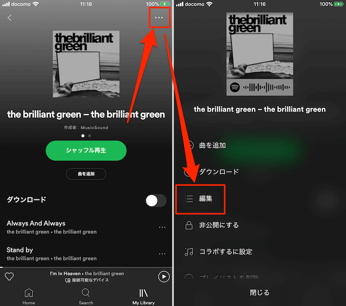 Spotify プレイリストの名前や並び順の変更と曲の削除方法 Musicsound