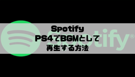 Spotify プレイリストのサムネイル画像と説明の変更方法 Musicsound