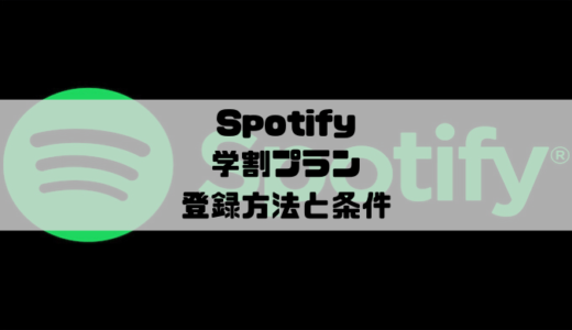 Spotify ダウンロードした曲の削除方法 Musicsound