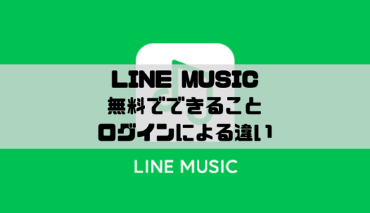 Line Music スリープタイマーの使い方 再生の自動停止 Musicsound