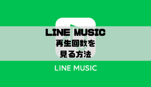 Line Music 歌詞の表示と追尾機能の使い方 Musicsound